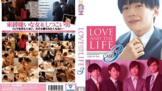 LOVE AND THE LIFE CASE.3 夏目哉大 篠田ゆう22