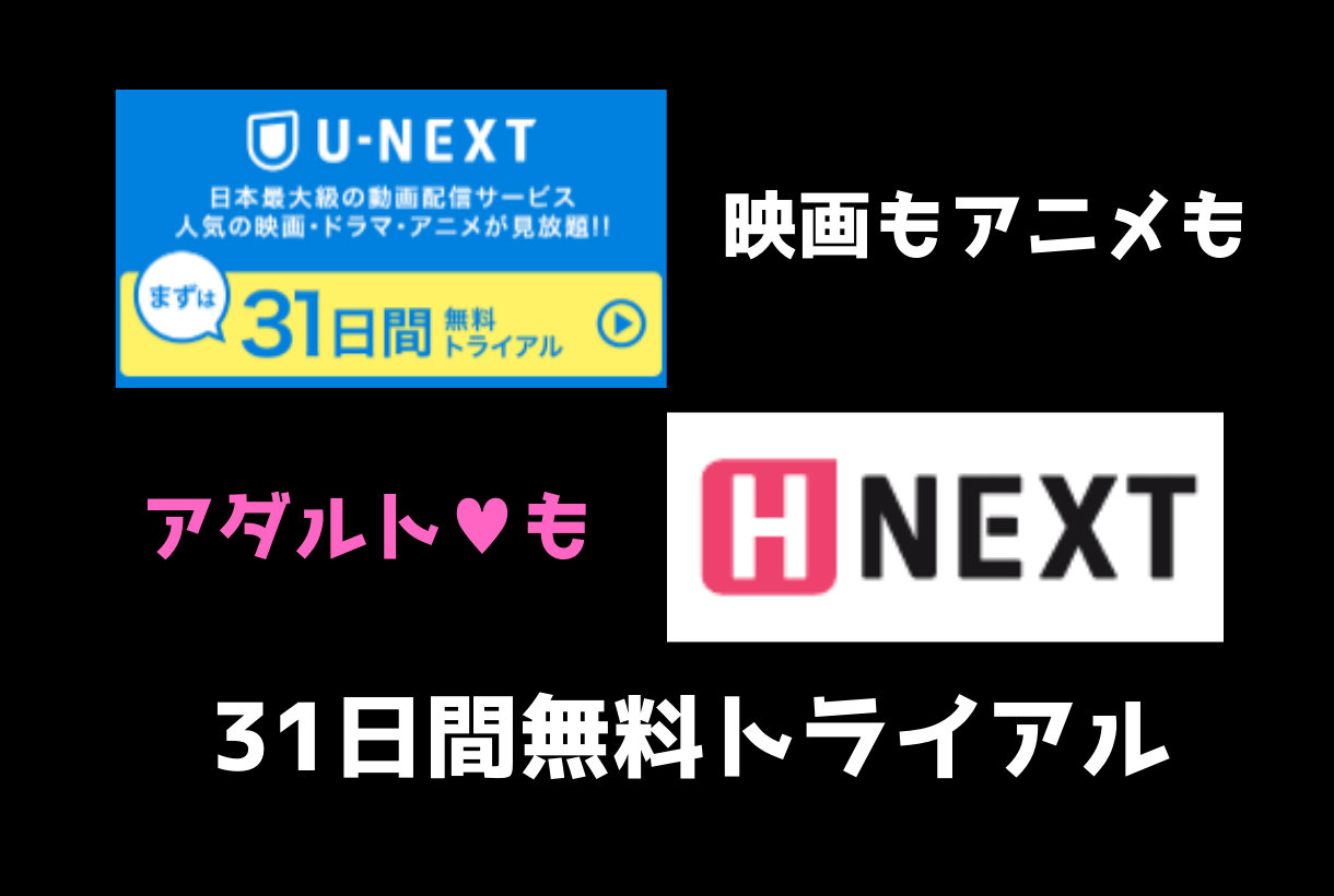 U-NEXT(ユーネクスト)で女性向けav 31日間無料対象動画