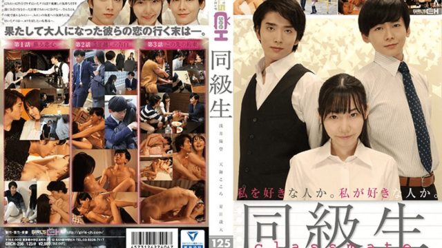 同級生 浅井陽登 夏目哉大top