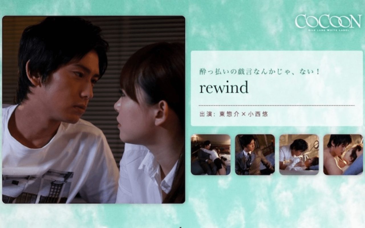 rewind- 東惣介-