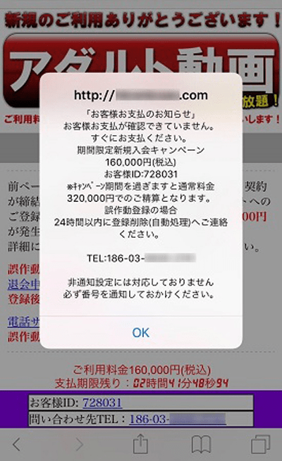 アダルト動画 架空請求
