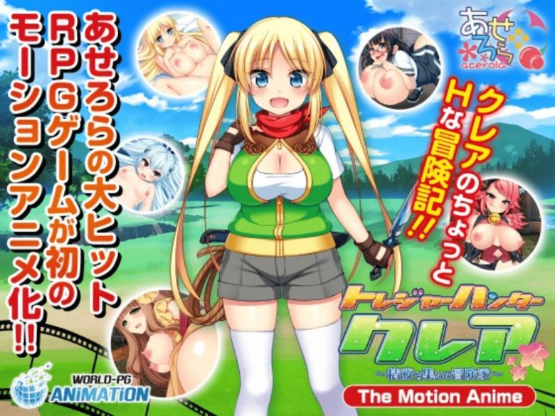 トレジャーハンタークレア ～精液を集める冒険家～The Motion Anime