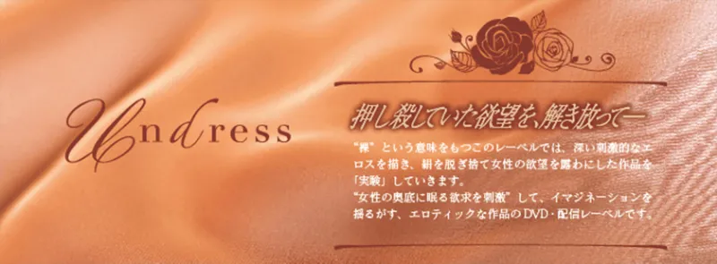 シルクラボ Undress