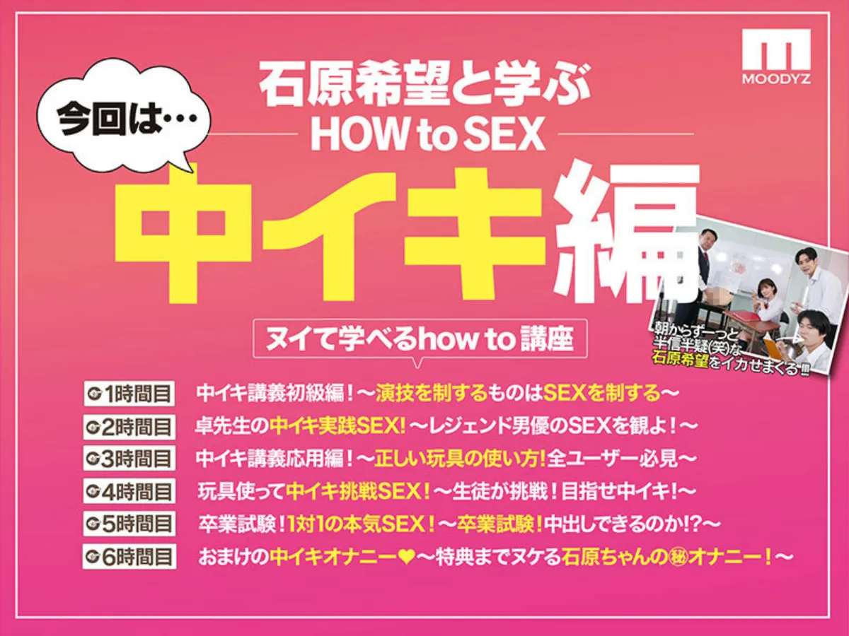 石原希望 How to sex